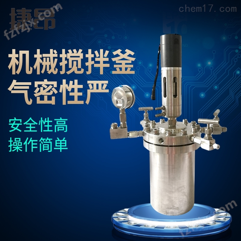 国产机械搅拌高温高压反应釜生产