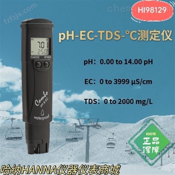 HI98129TDS水质测定仪