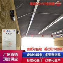 隧道COVI检测器供应商