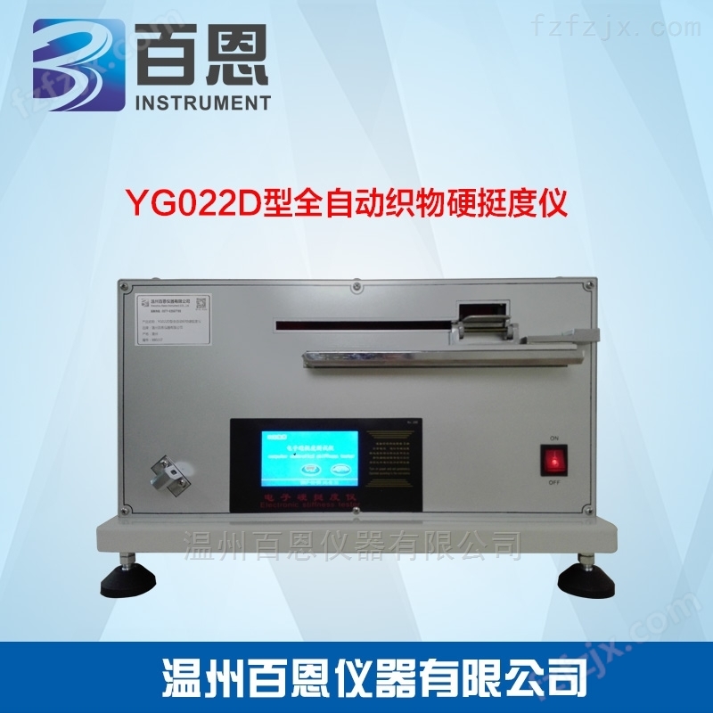 YG022D型全自动织物硬挺度仪