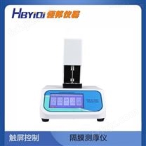 HB-CHY-02纸张测厚仪