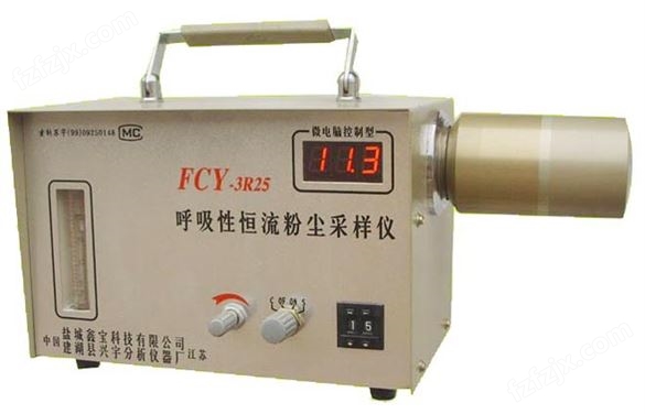 FCY-3R25型呼吸性(全尘)恒流粉尘采样仪