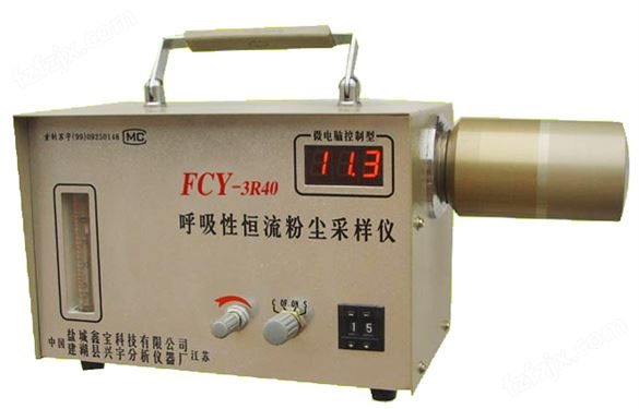 FCY-3R40型呼吸性(全尘)恒流粉尘采样仪