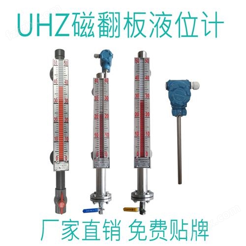 UHZ-517磁翻板液位计