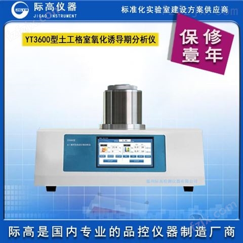 土工格室氧化诱导期分析仪