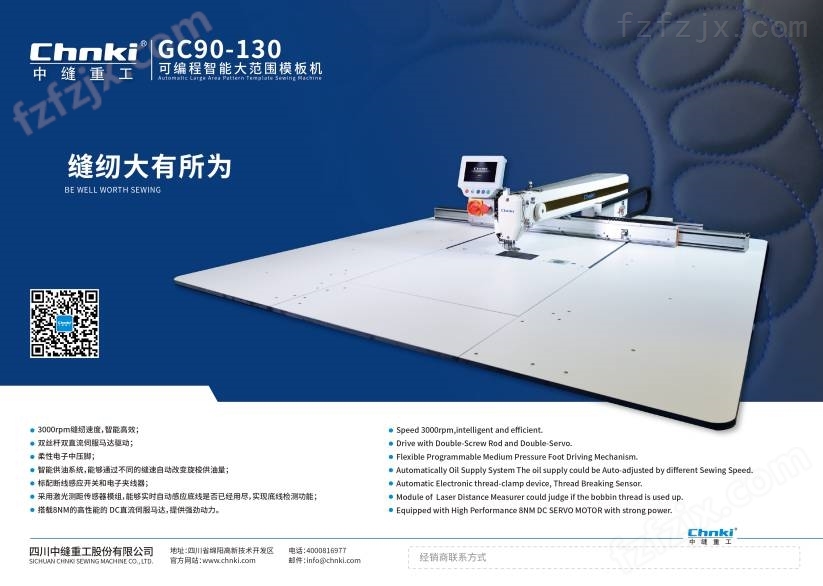 中缝重工可编程智能大范围模板机GC90-130