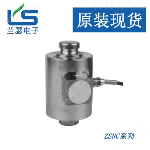 ZSNC-A称重传感器