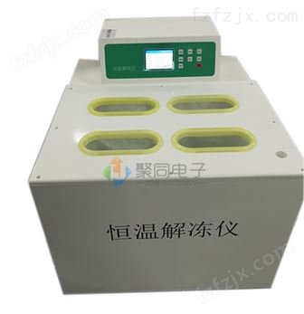 杭州全自动恒温解冻仪JTRJ-4D快速化浆仪