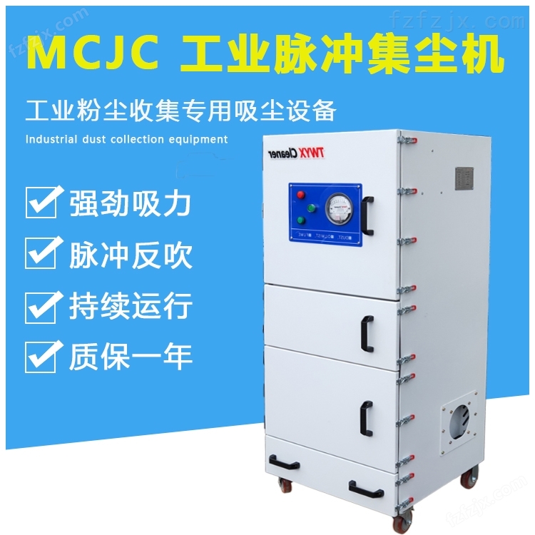 MCJC-4000柜式工业集尘机