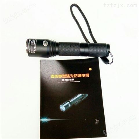LED固态微型防爆强光电筒JW7620强光手提式