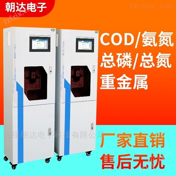 COD水质分析仪供应商